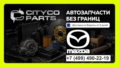 PY812050X Конвертер Mazda | Запчасти на DRIVE2