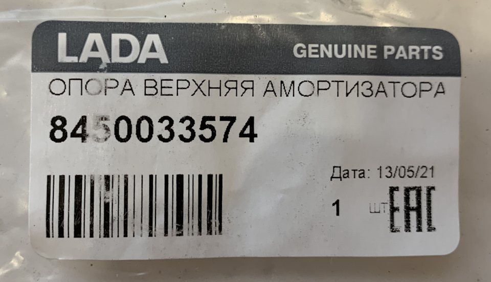 Фото в бортжурнале Lada Vesta SW (1G). Запчасти на фото: 8450033574
