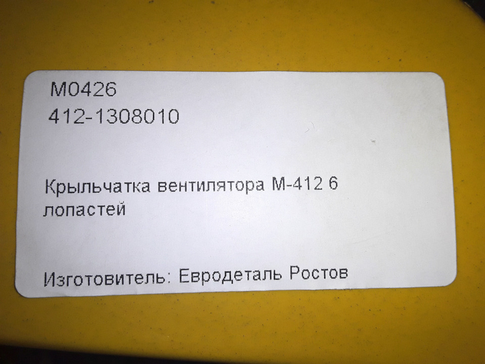 Надпись на наклейке — Москвич 2140. Запчасти на фото: 1308010