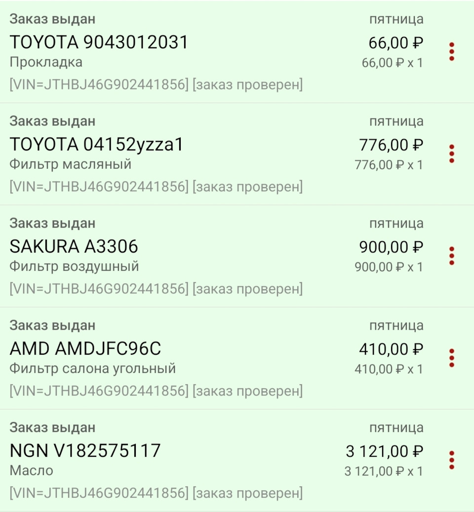 Заказ — Lexus ES (XV40). Запчасти на фото: 9043012031, 04152YZZA1, A3306, AMDJFC96C, V182575117