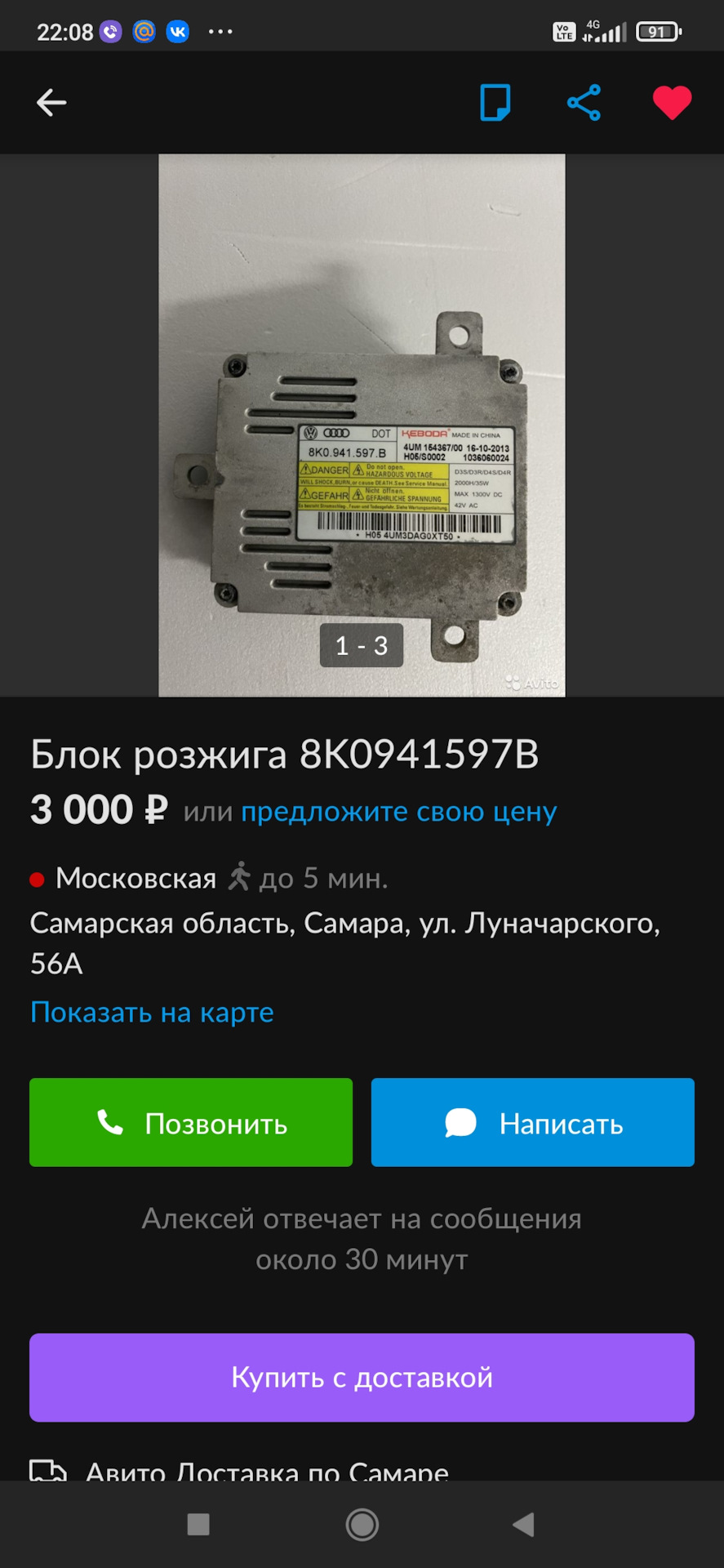 8k0941597B — Skoda Octavia A7 Mk3. Запчасти на фото: 8K0941597B, SO002