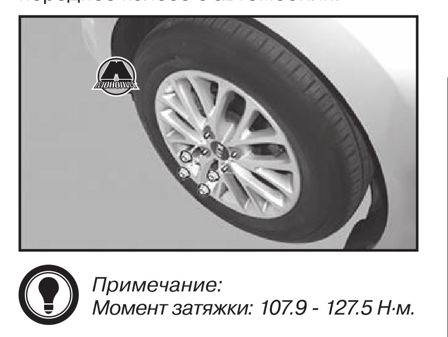 Затяжка колес — KIA Rio (4G). Запчасти на фото: 9127S
