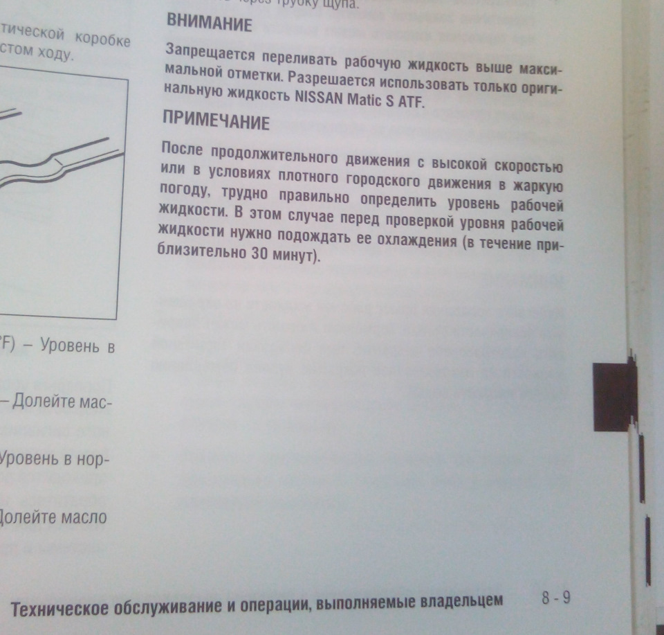 ATF Matic-S — Nissan Tiida (1G)