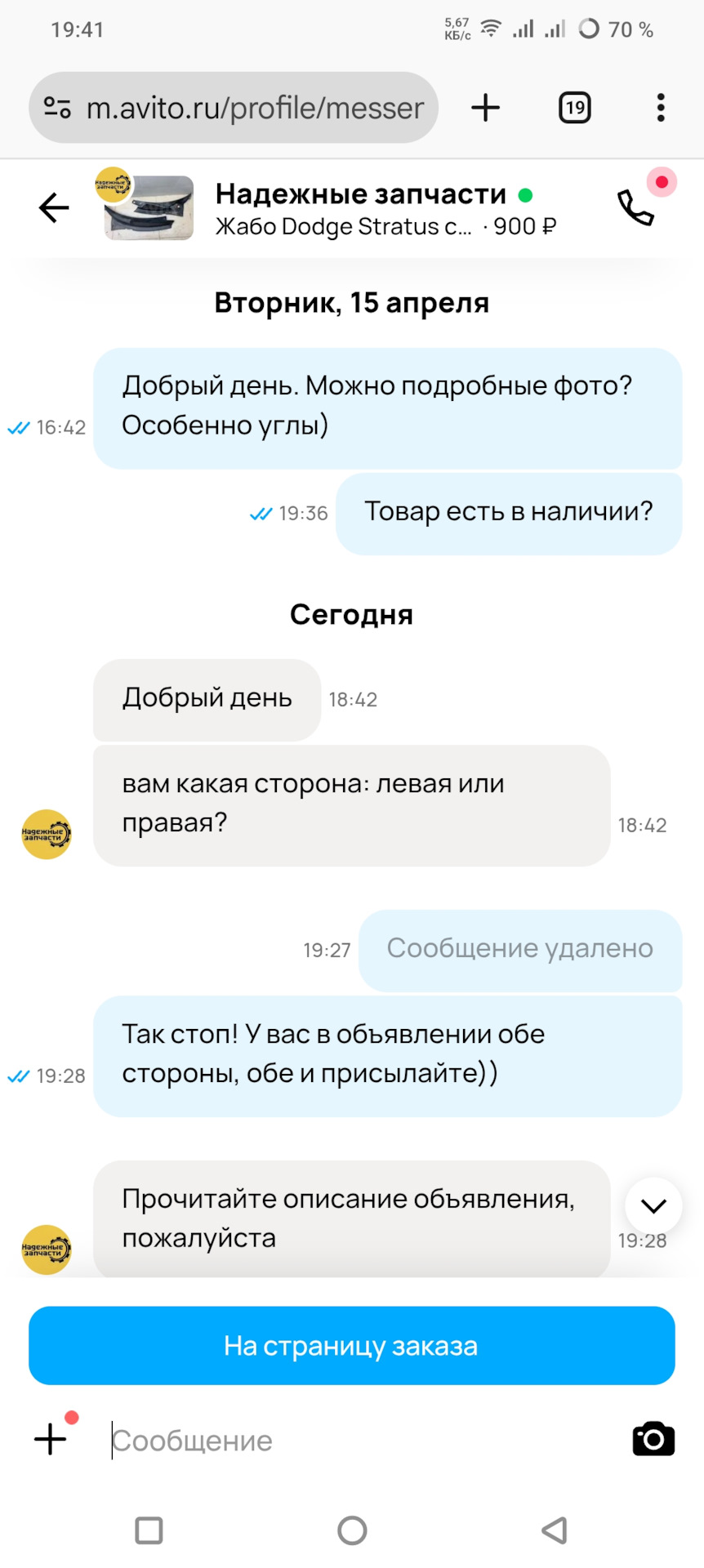 Photo from the logbook GAZ Сайбер