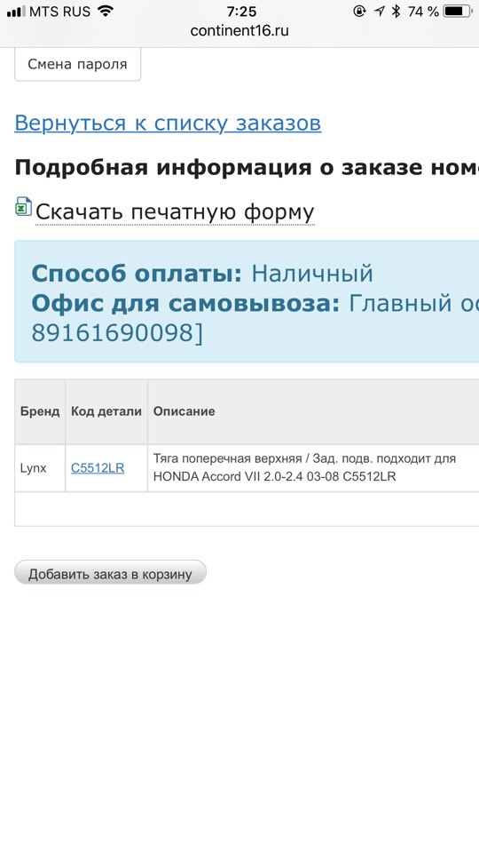Фото в бортжурнале Honda Accord (7G). Запчасти на фото: 240308, C5512LR