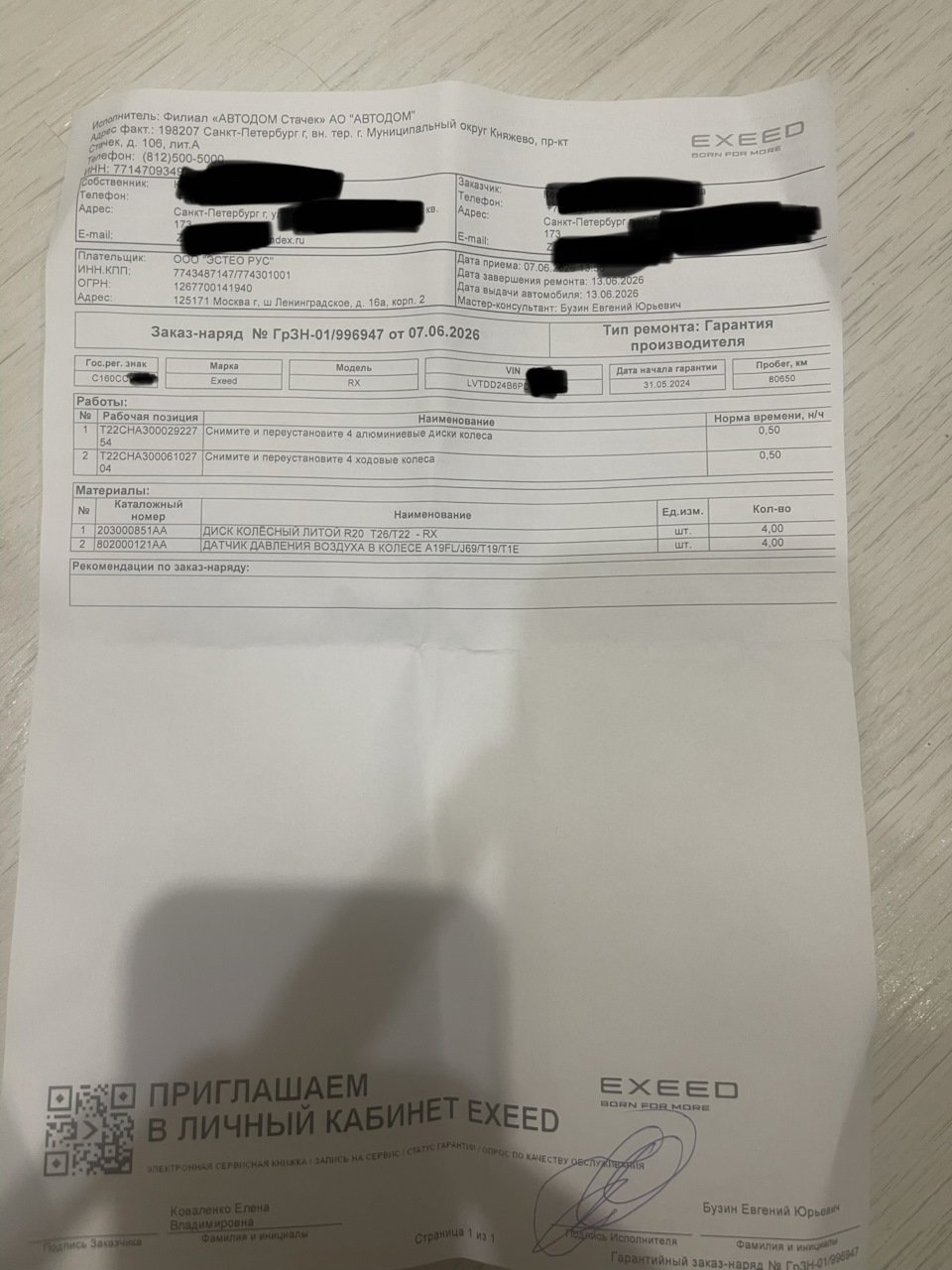 1 — Exeed RX. Запчасти на фото: 203000851AA, 802000121AA