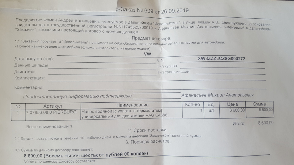 Фото в бортжурнале Volkswagen Passat B6. Запчасти на фото: 707856080