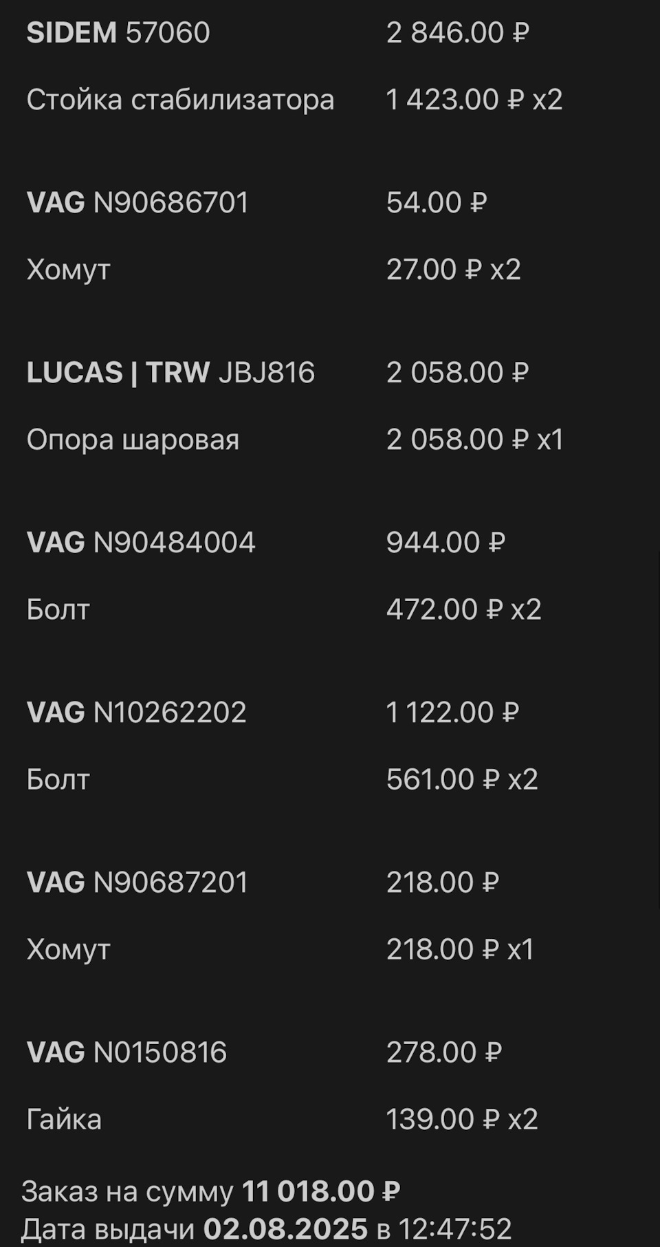 Photo from the logbook Skoda Roomster. Found on photo: 57060, N90686701, JBJ816, N90484004, N10262202, N90687201, 21800, N0150816