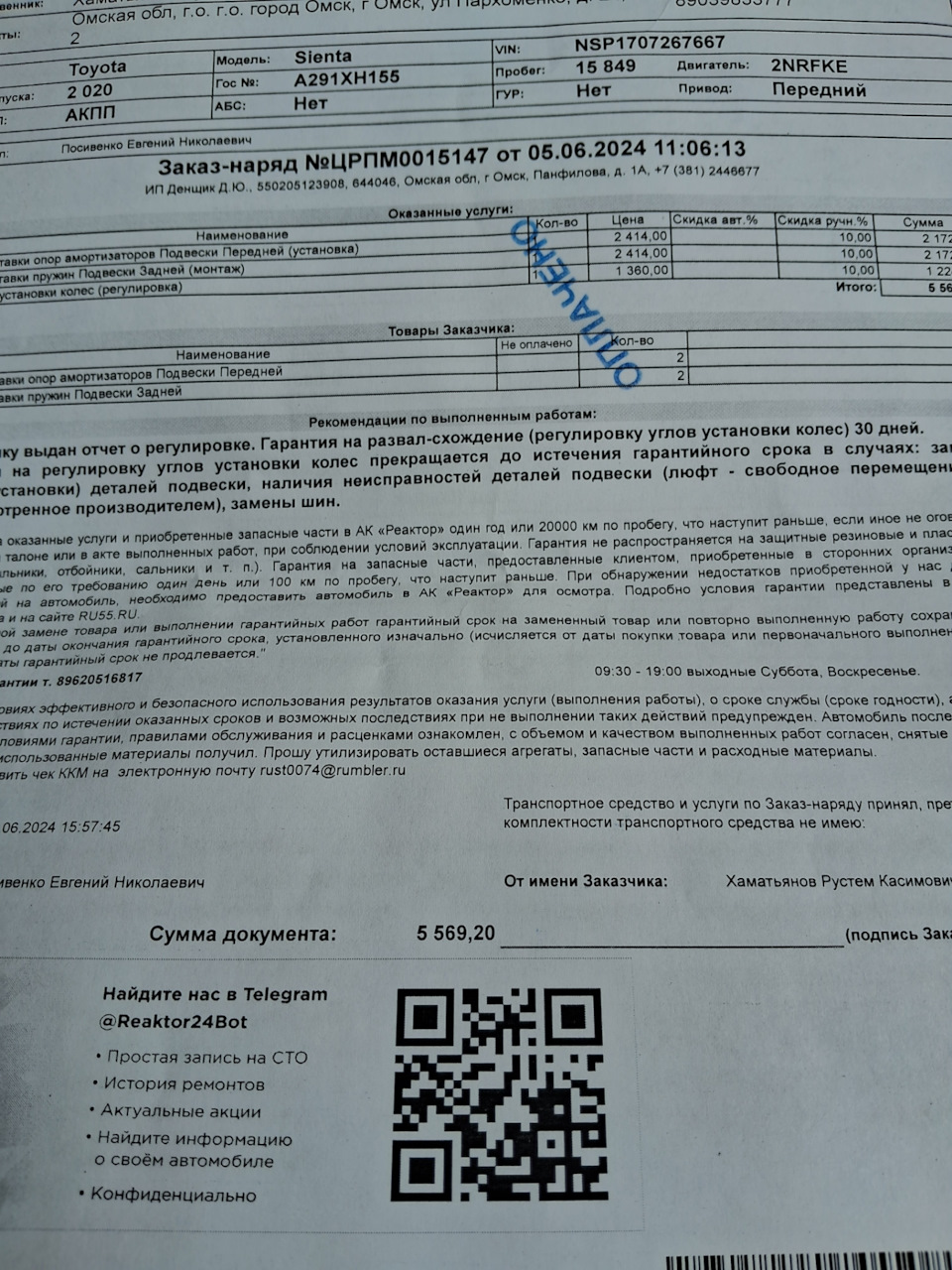 Фото в бортжурнале Toyota Sienta (2G). Запчасти на фото: 15849, 2414, 2000Q