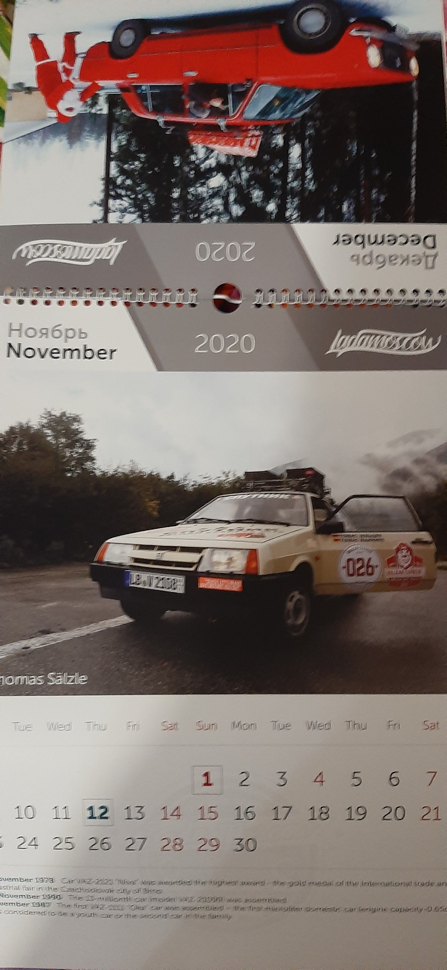 Еще некоторые страницы календаря — Lada 2104