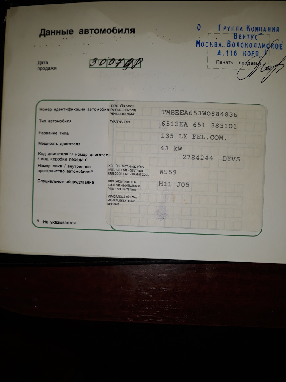 W959 — Skoda Felicia