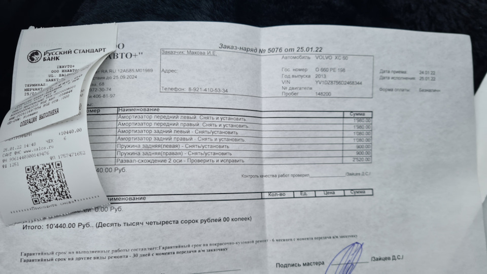 Фото в бортжурнале Volvo XC60 (1G). Запчасти на фото: 921410