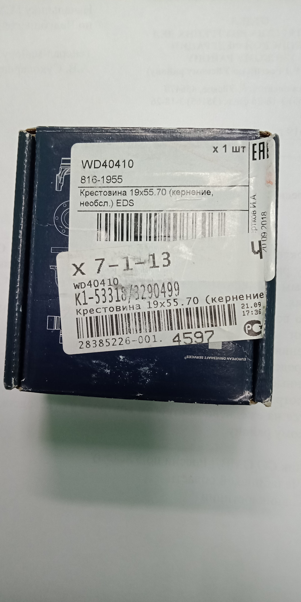 Ориджинал — Renault Duster (1G). Запчасти на фото: WD40410
