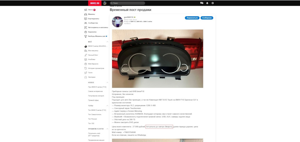 Надо же, скидочки в честь 8 марта. Милота то какая) — BMW 5 series (F10)