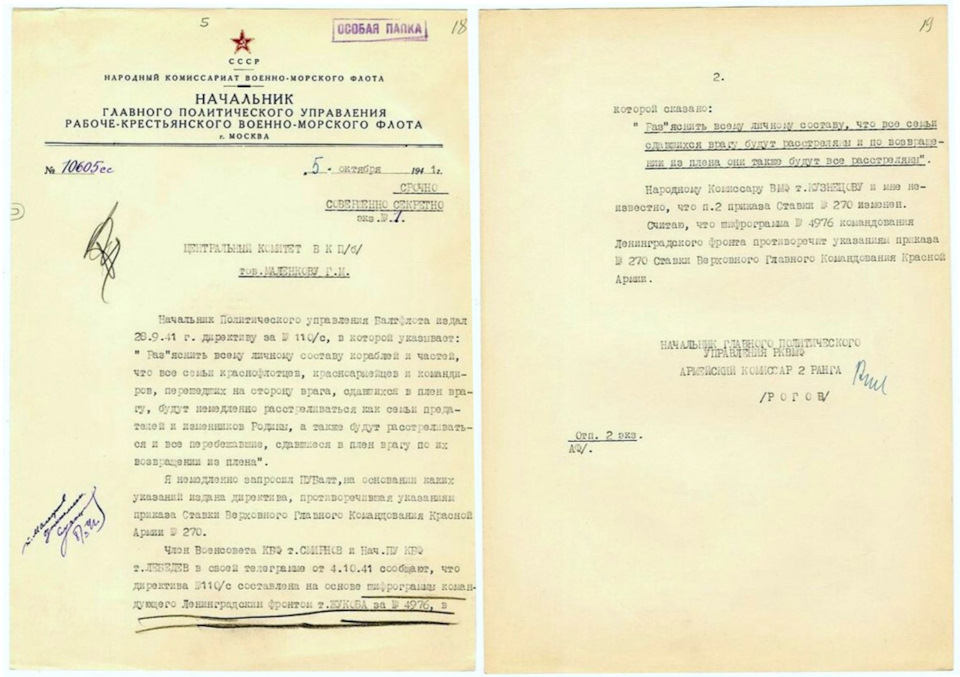 Запрос разъяснений армейского комиссара Ивана Рогова о шифрограмме Георгия Жукова. — ГАЗ Соболь 4х4