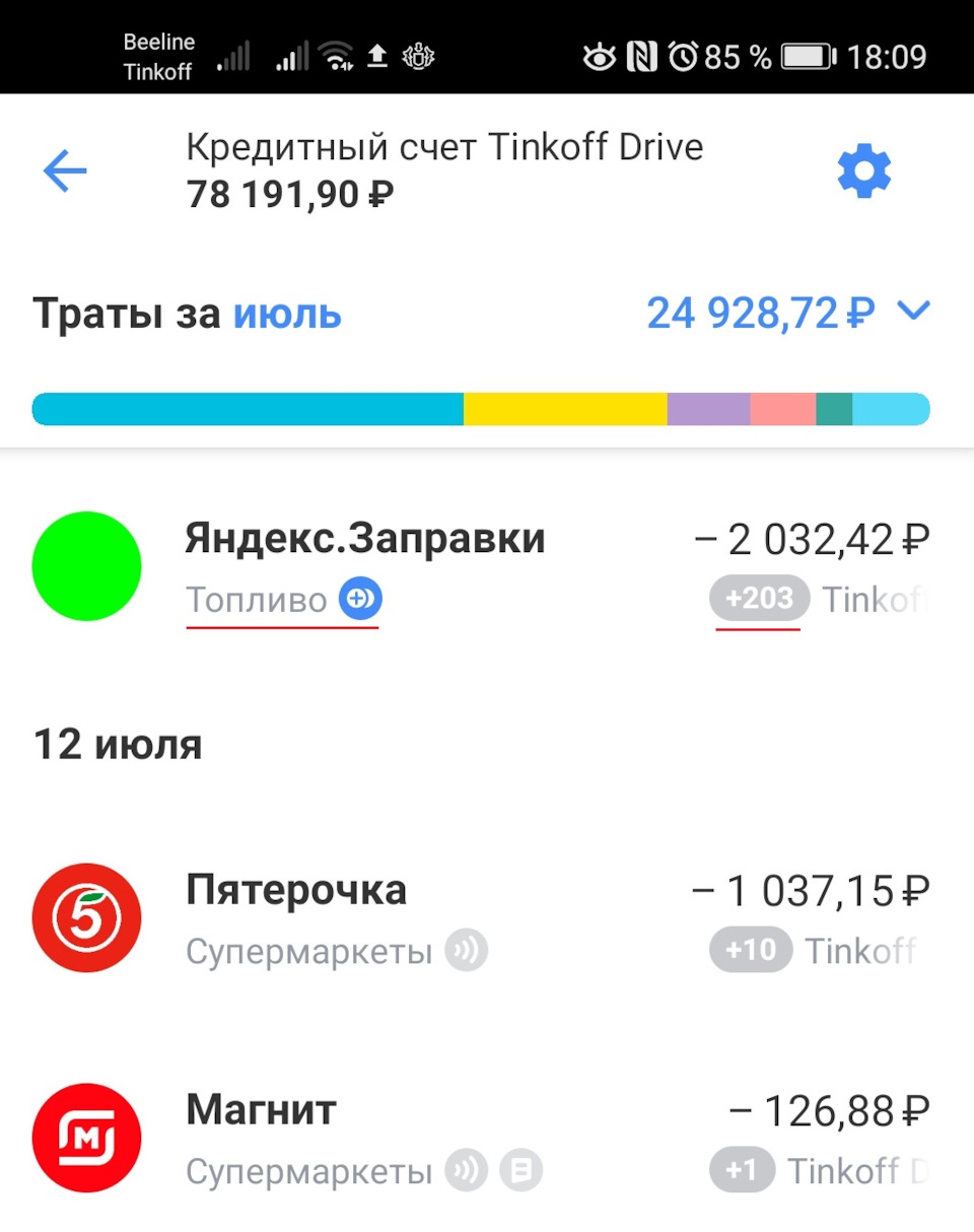 бонусы за заправку через яндекс.навигатор — Skoda Octavia A7 Mk3