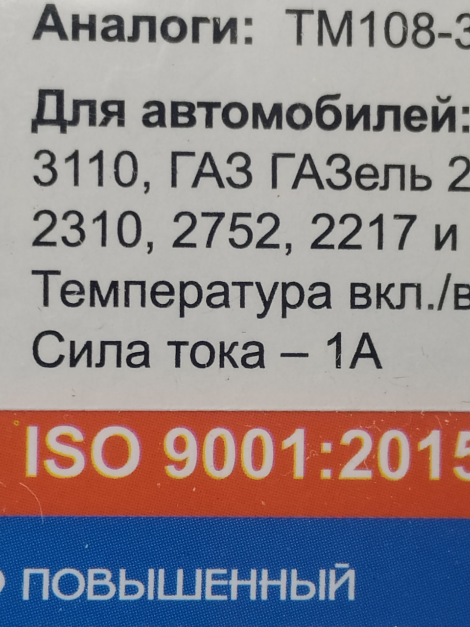Приобретённый мною датчик PEKAR рассчитан на ток в 1 ампер — Lada 21074