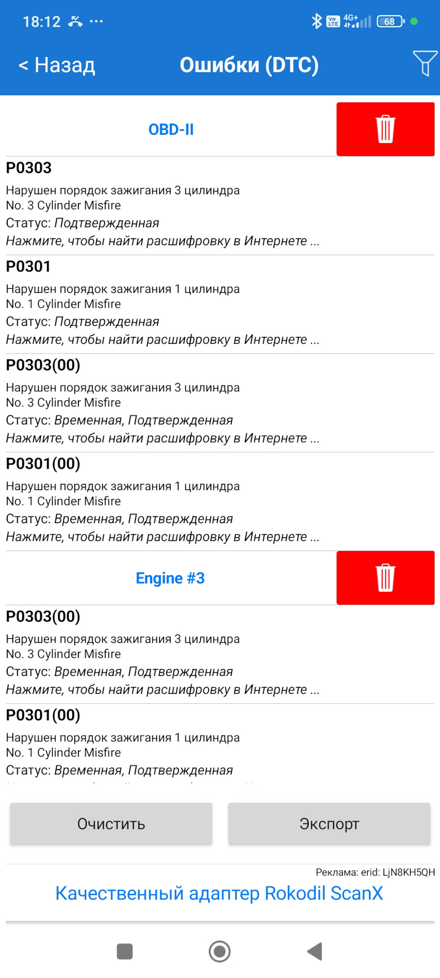 Фото в бортжурнале Honda CR-V (RE). Запчасти на фото: P0303, P0301
