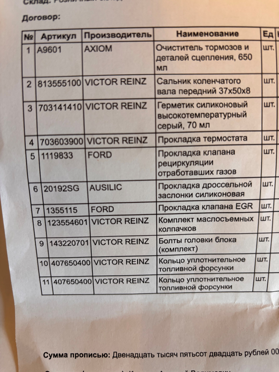 Резиночки, прокладочки — Ford Mondeo IV. Запчасти на фото: A9601, 813555100, 703141410, 703603900, 1119833, 1355115, 123554601, 143220701, 407650400