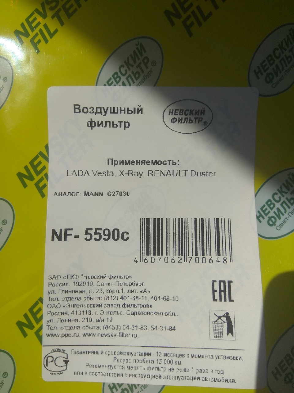Фото в бортжурнале Lada Vesta (1G). Запчасти на фото: C27030, NF5590C