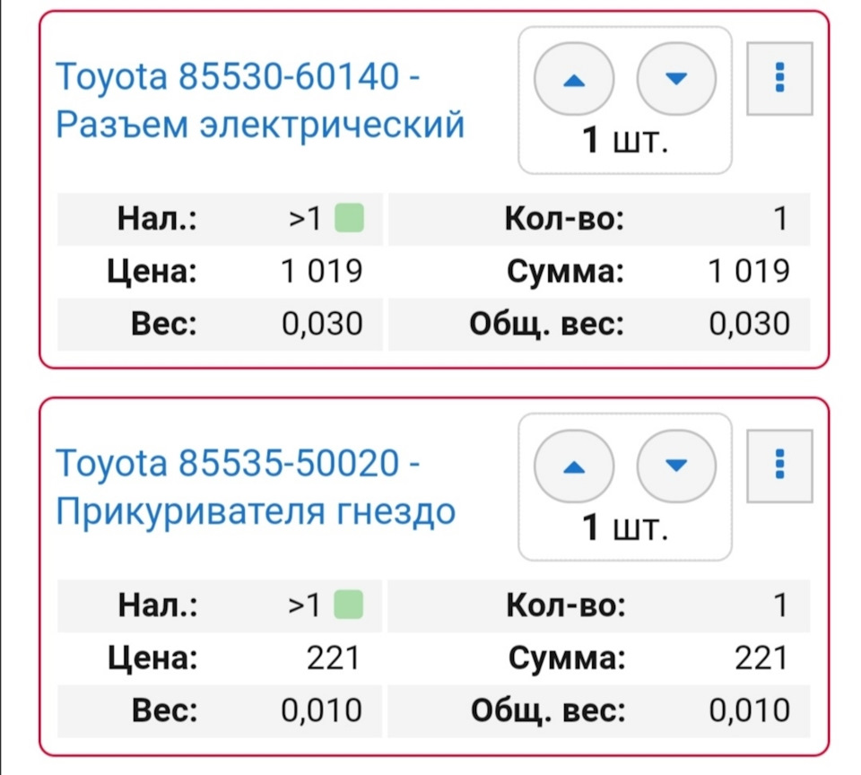 Ну и номерки моего варианта (вариант 2) — Toyota Land Cruiser Prado 150-series. Запчасти на фото: 8553060140, 8553550020