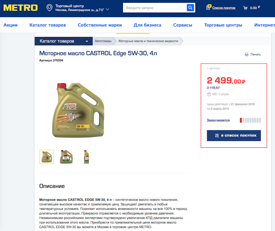 Очередная акция на это масло в Metro Cash&Carry )) — Audi Q3 (1G)