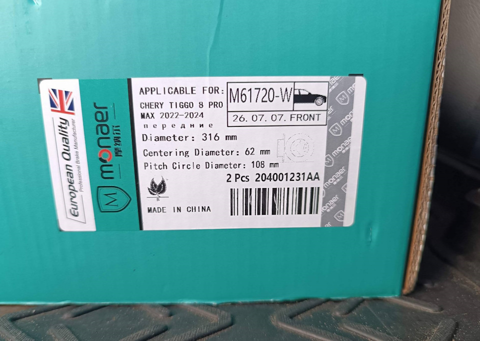 204001231AA Диск тормозной передний t1a/t1d/t1cphev CHERY
