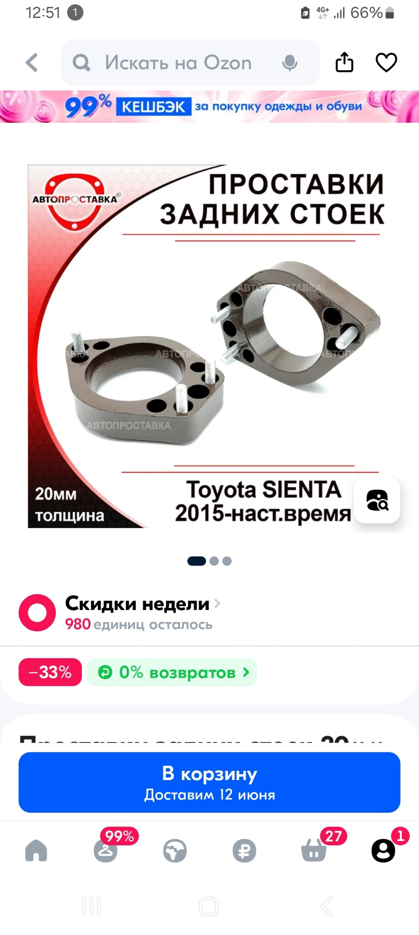 Фото в бортжурнале Toyota Sienta (2G)