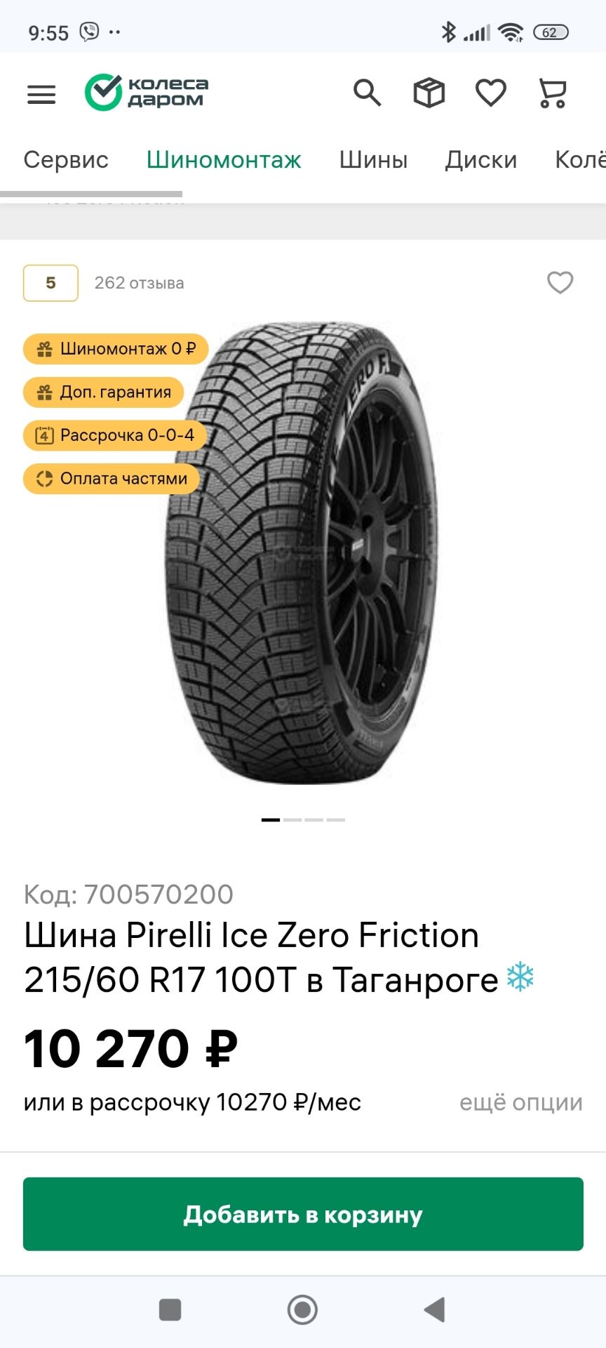 3 — Chery Tiggo 4 Pro. Found on photo: Pirelli Winter Ice Zero Friction 215/60R17