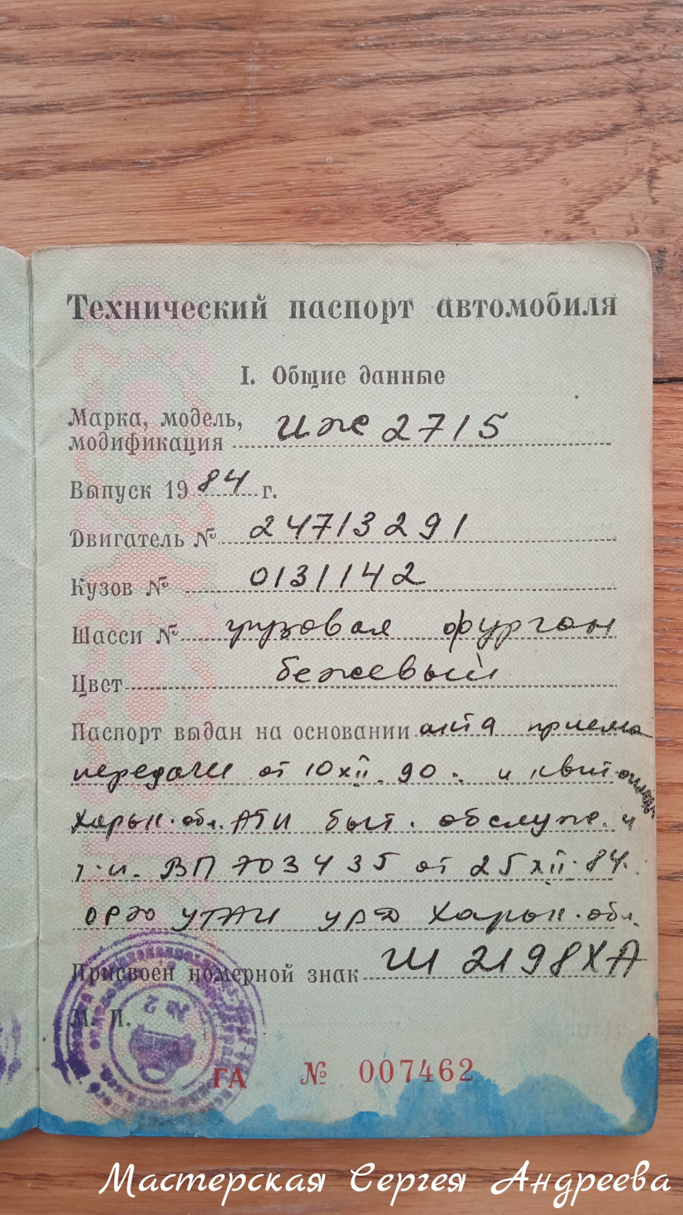Фото в бортжурнале ИЖ 2715