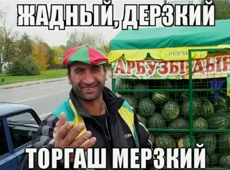 торгаш