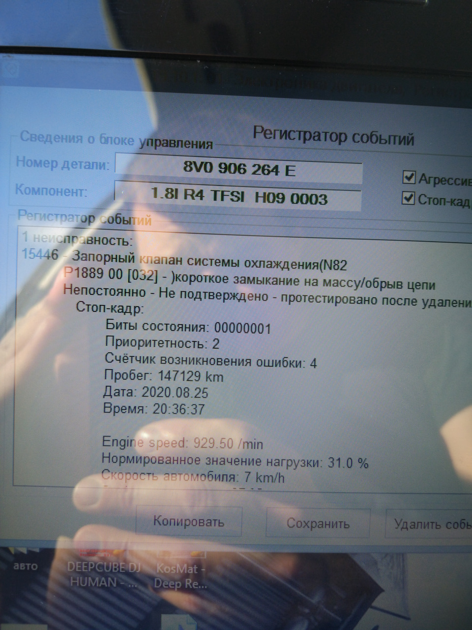 Замена клапана N82. Ошибка 15446 — Запорный клапан системы