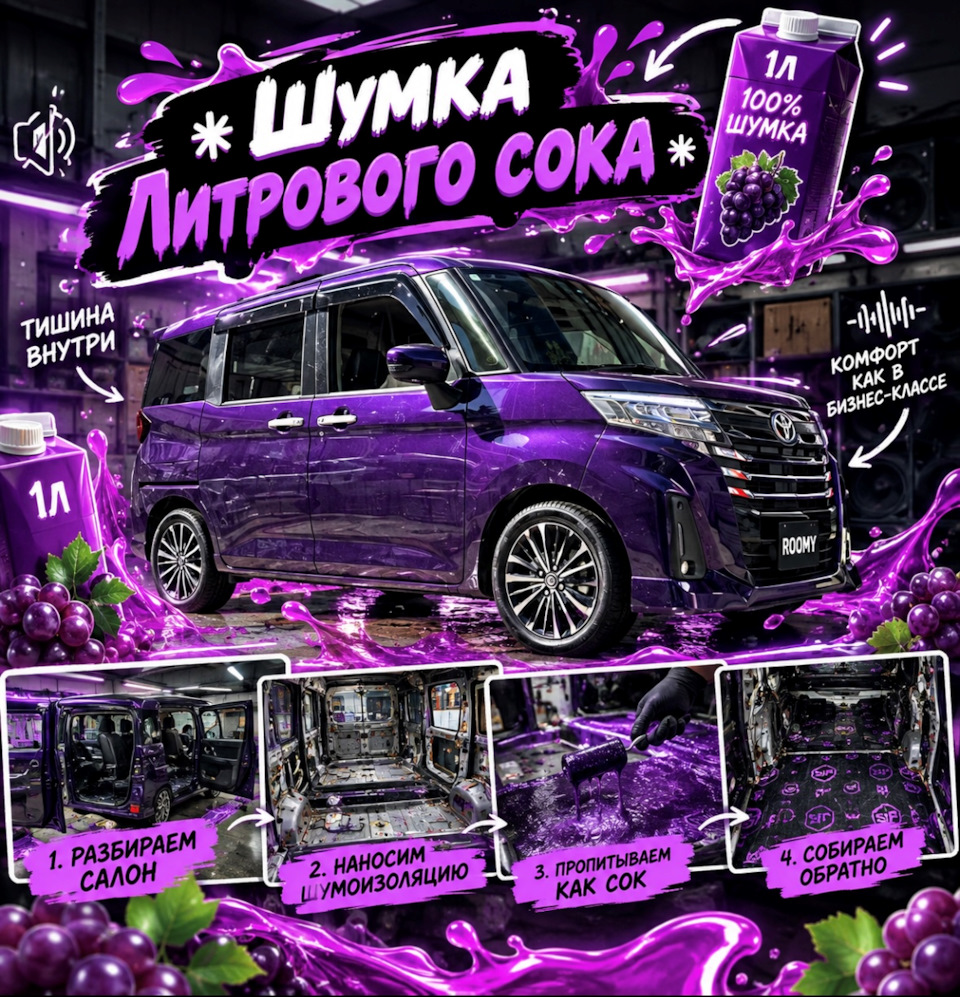 Фото в бортжурнале Toyota Roomy