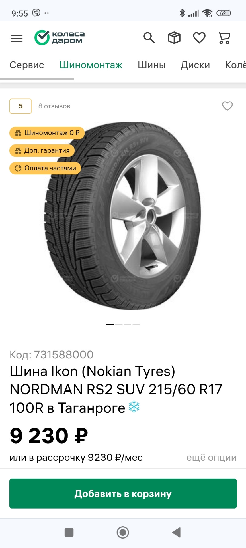 2 — Chery Tiggo 4 Pro. Found on photo: Nordman RS2 SUV 215/60R17