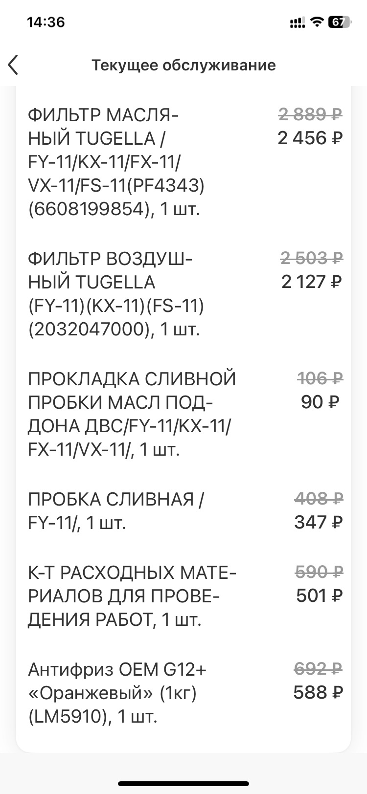Photo from the logbook Geely Tugella. Found on photo: PF4343, 6608199854, 2032047000