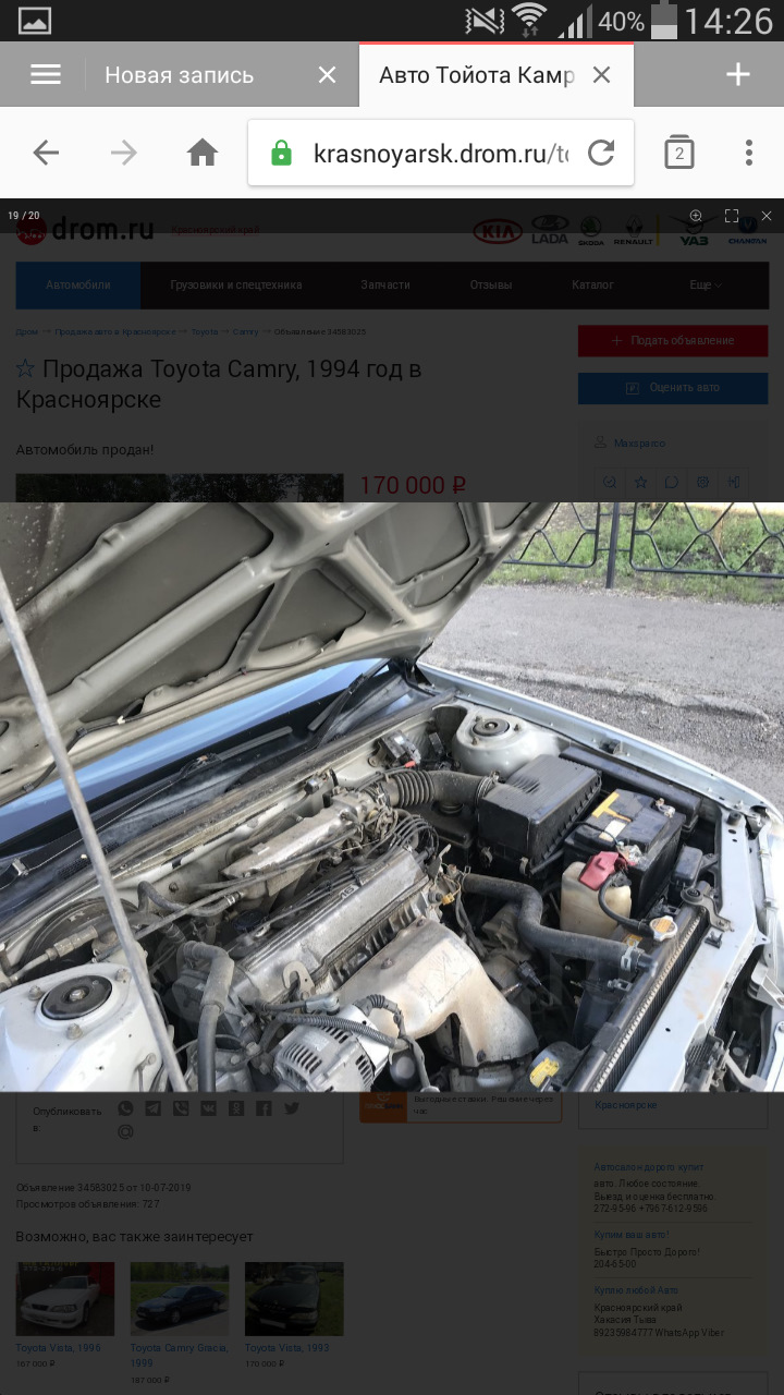Увеличить фото и посмотрите на моторный щит, он черный — Toyota Camry (V40)