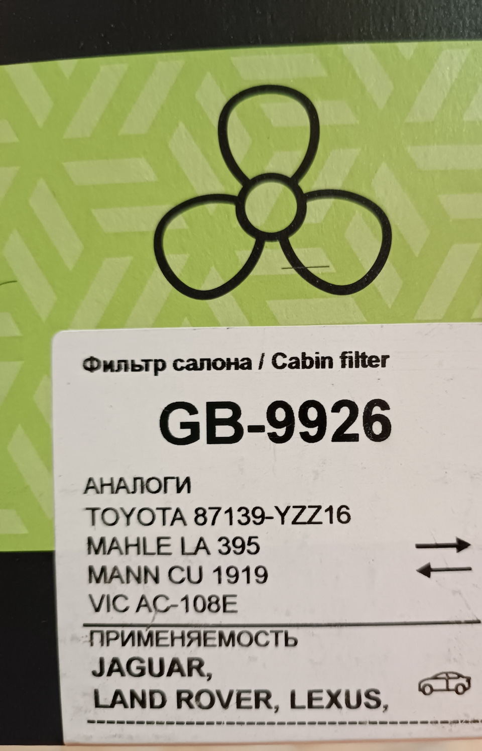 Фото в бортжурнале Toyota RAV4 (IV). Запчасти на фото: GB9926, 87139YZZ16, LA395, CU1919, AC108E