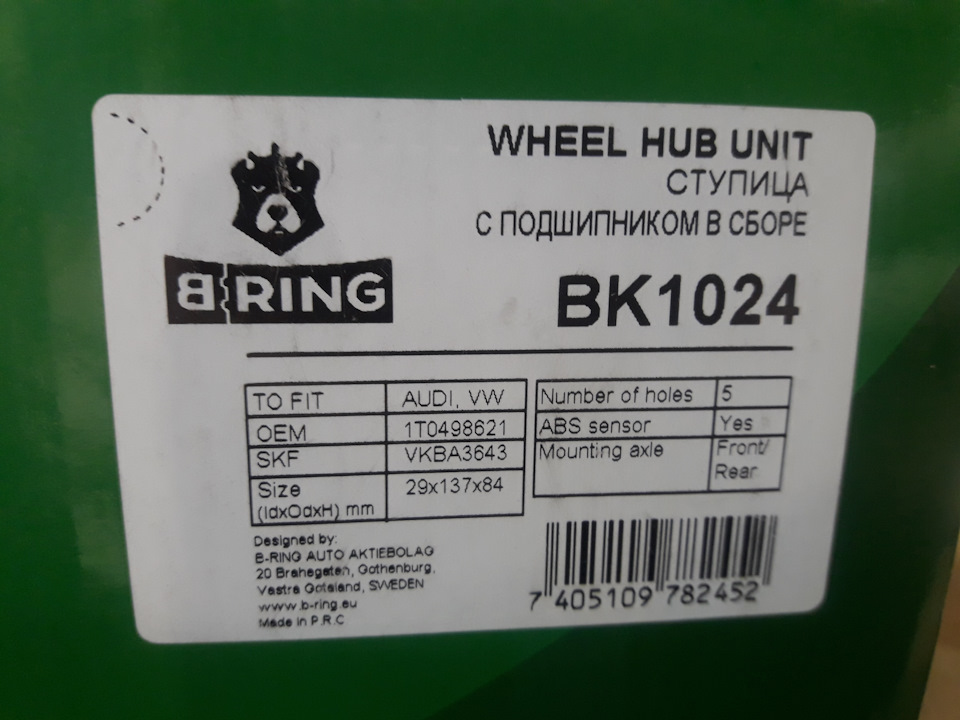 Photo from the logbook Volkswagen Passat B6. Found on photo: BK1024, 1T0498621, VKBA3643