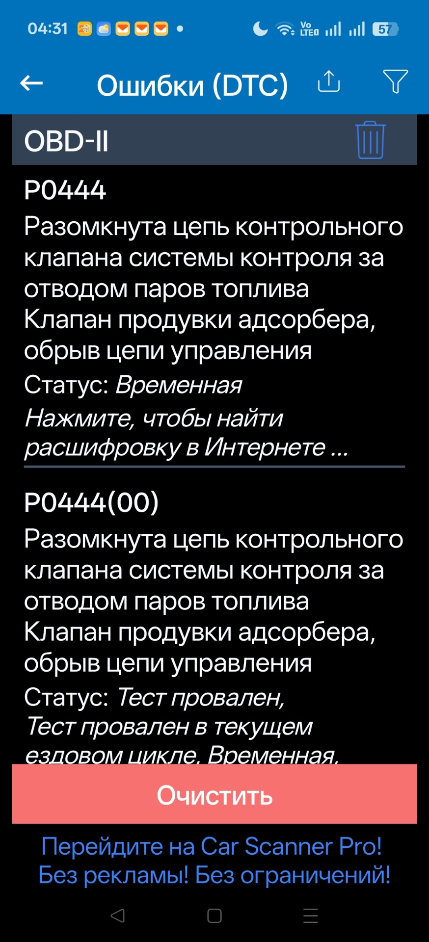Скрин — Lada Vesta SW (1G). Запчасти на фото: P0444