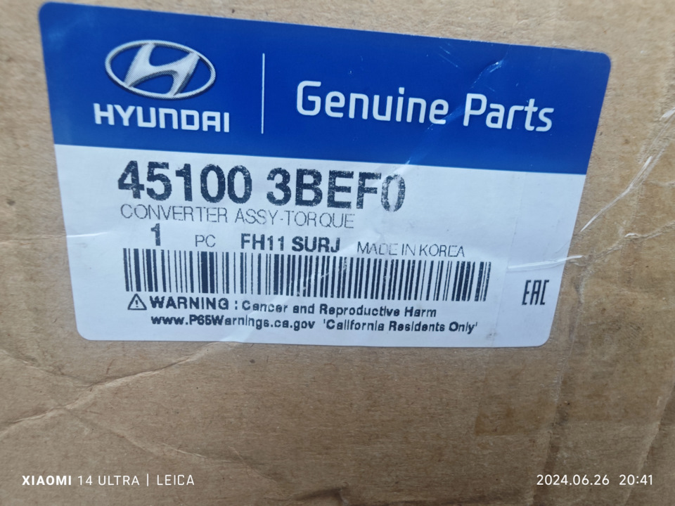 Модернизированный гидротрансформатор (рестайлинг) — Hyundai Grand Santa Fe. Запчасти на фото: 062620
