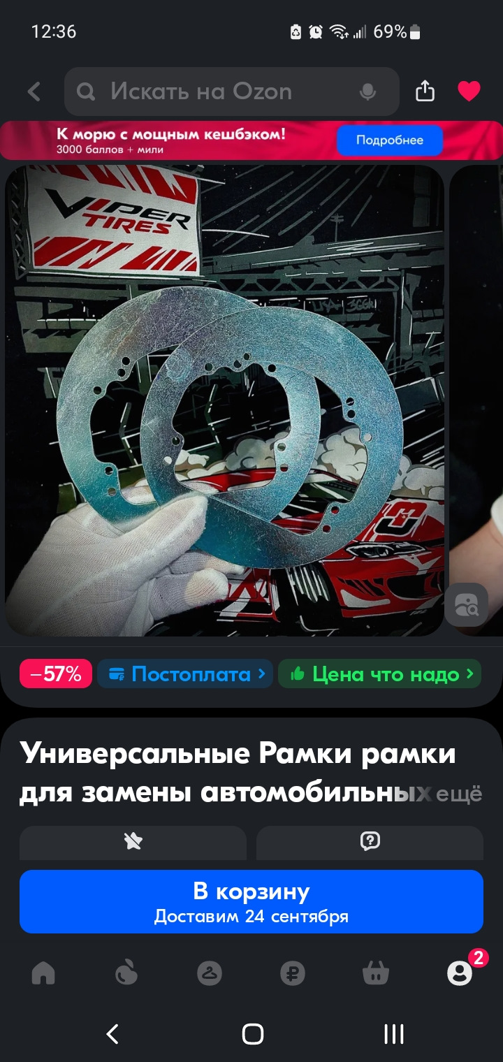 Переходные рамки — Ford Mondeo III