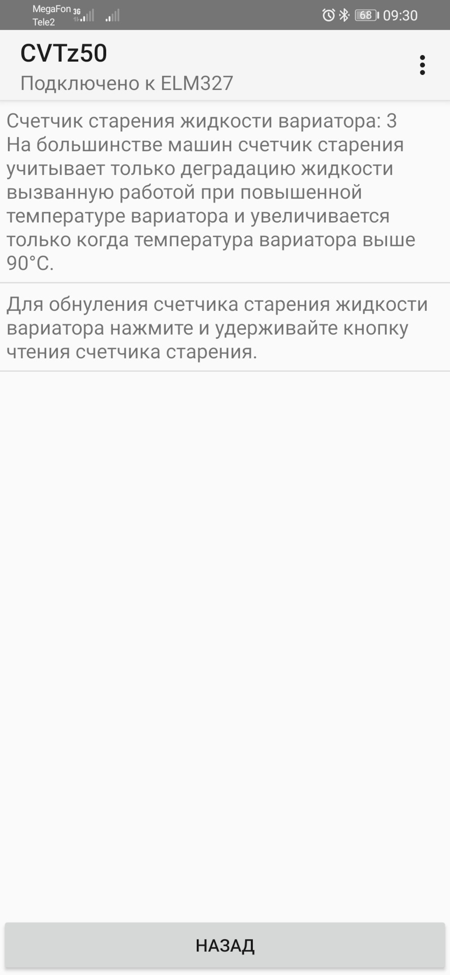 Счётчик до — Nissan Qashqai (2G)