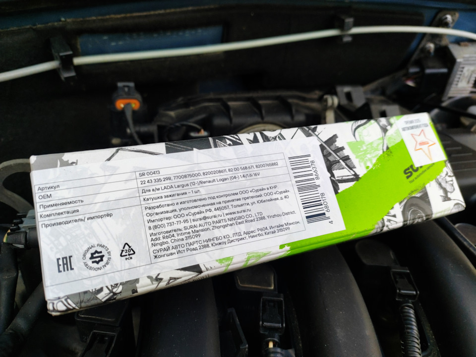 Фото в бортжурнале Renault Logan (1G). Запчасти на фото: SR00413, 224333529R, 7700875000, 8200208611, 8200568671, 8200765882
