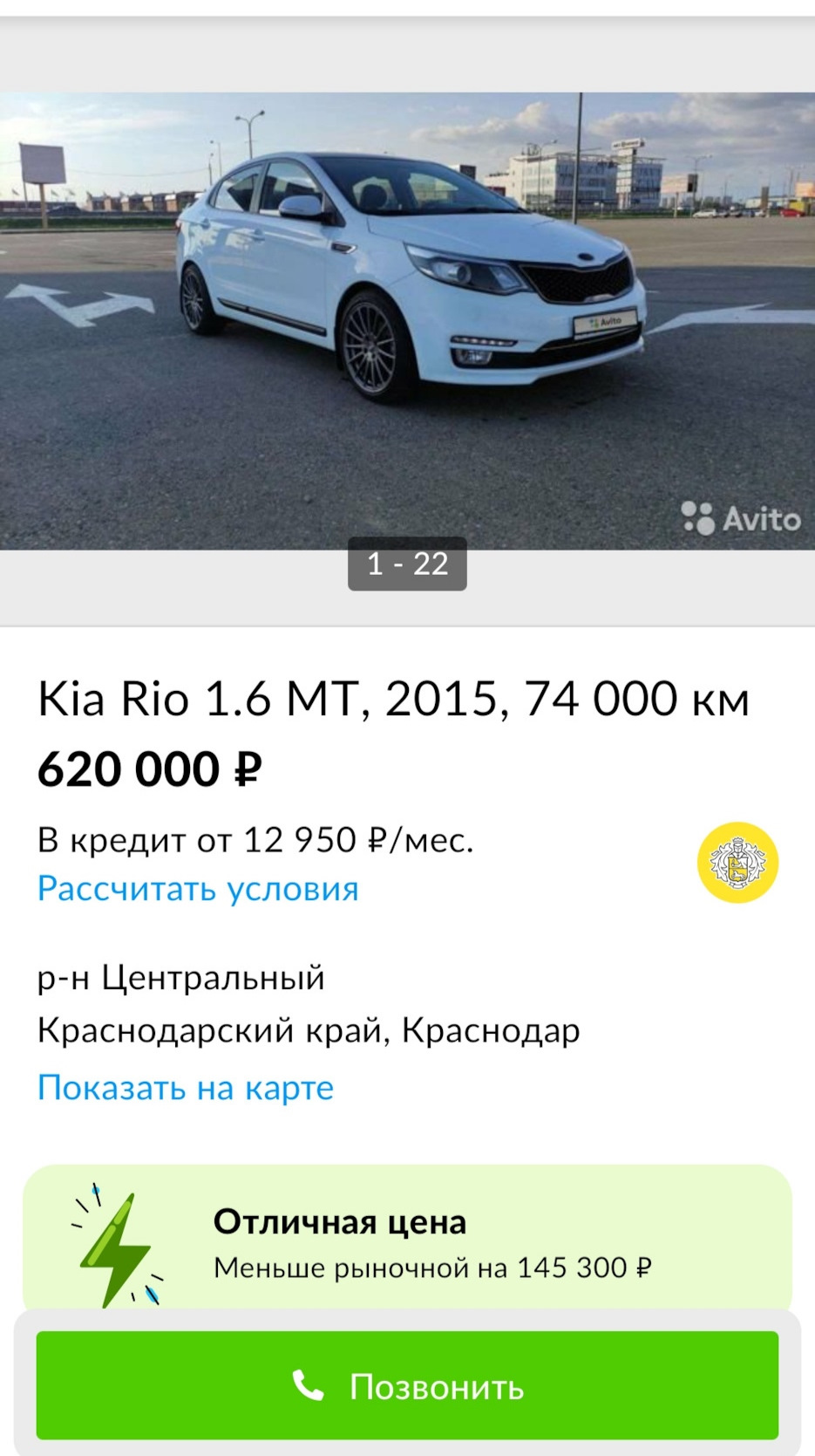Photo from the logbook KIA Rio (3G)