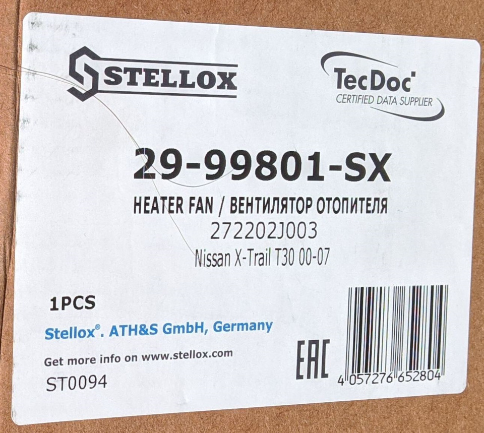 2999801SX Вентилятор салона STELLOX | Запчасти на DRIVE2