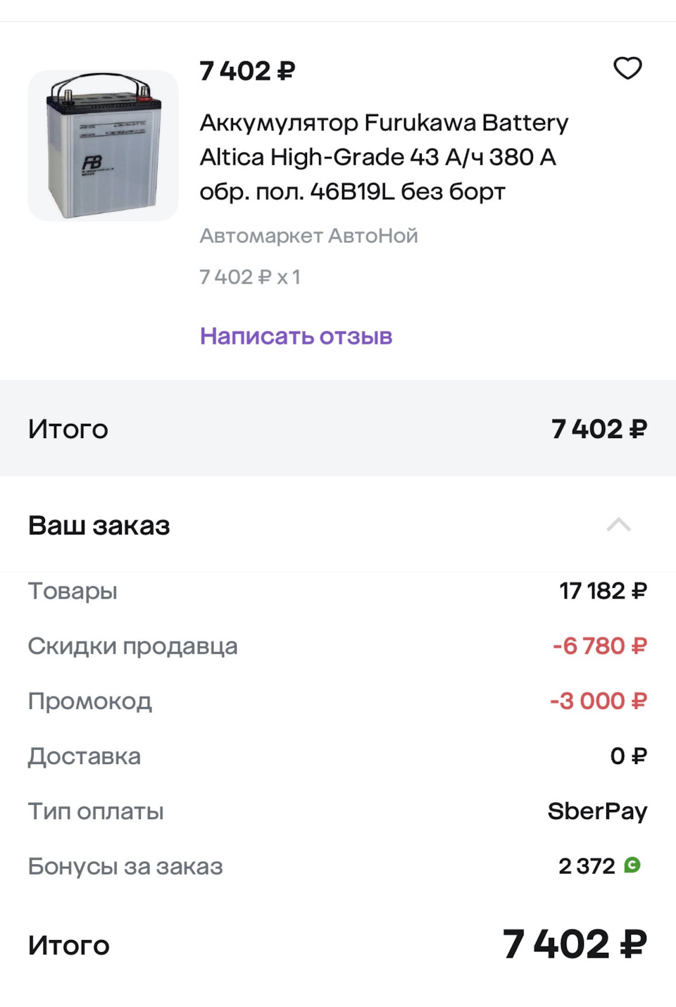4 — Honda Fit (3G). Запчасти на фото: 46B19L