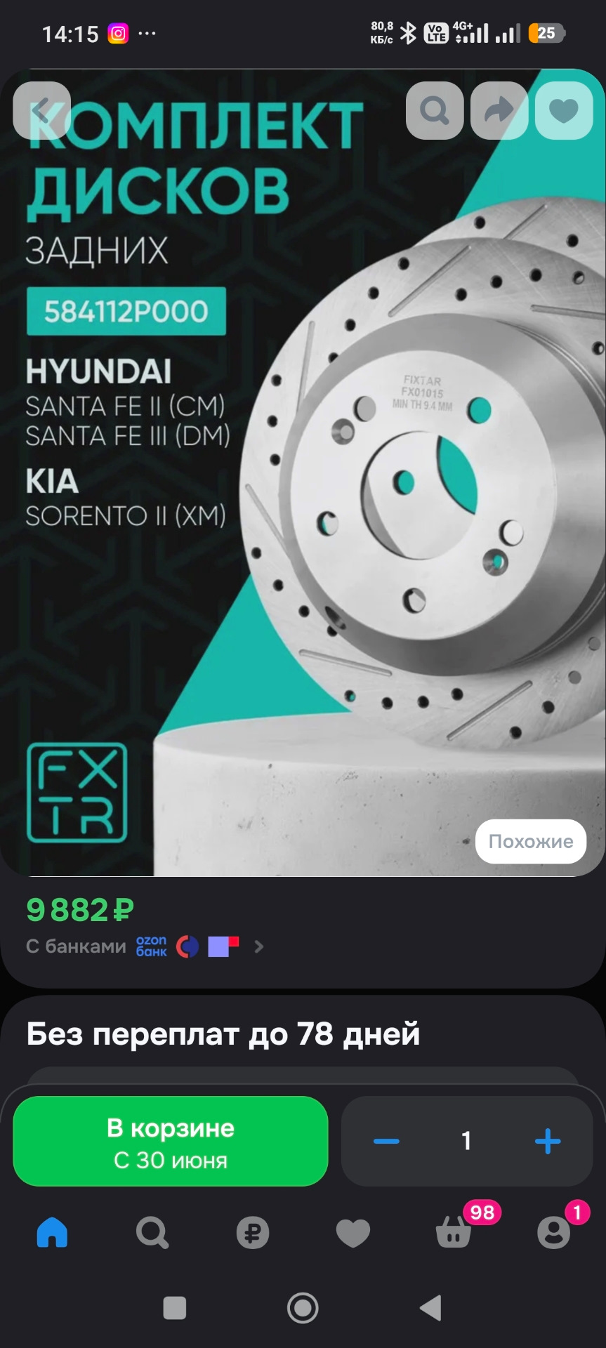 Цены на ozon передние тоже 8 с чем то были — Hyundai Santa Fe (2G). Запчасти на фото: 584112P000