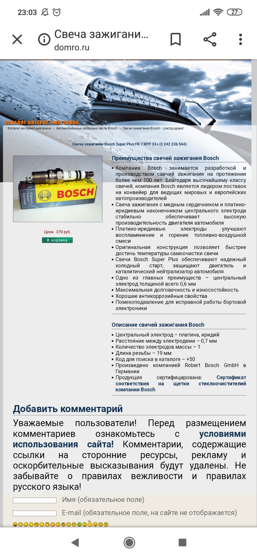 FR7KPP33 Свеча зажигания BOSCH | Запчасти на DRIVE2