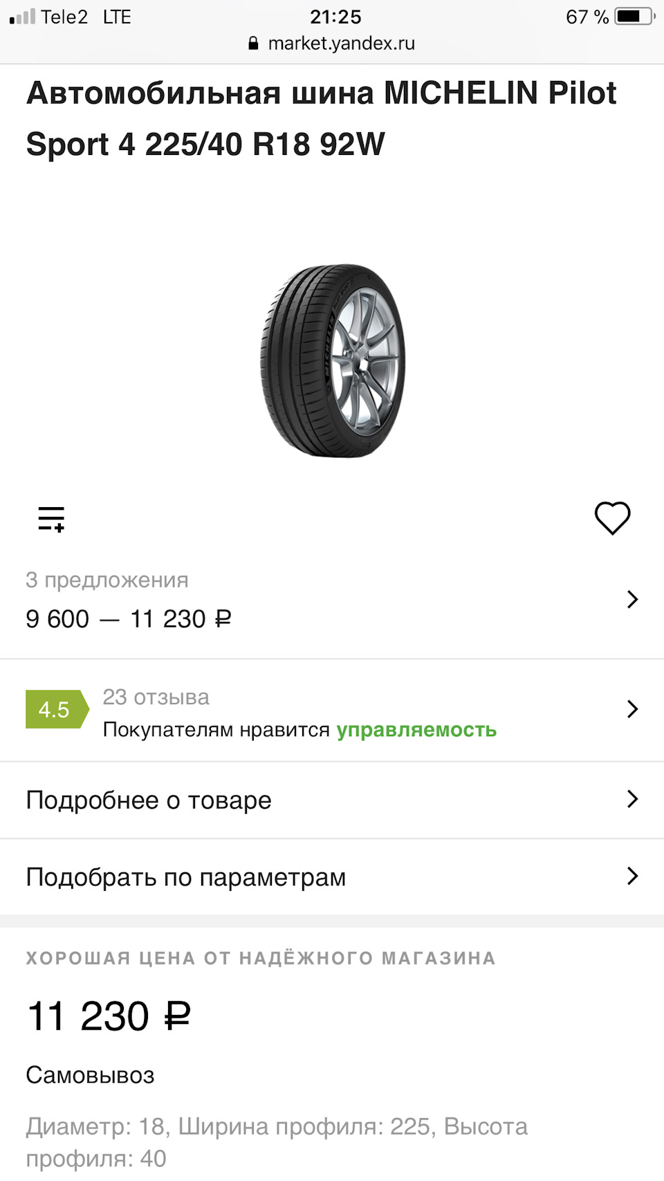 Цена просто космос — Mazda 3 (1G) BK. Запчасти на фото: Michelin Pilot Sport PS4 225/40R18