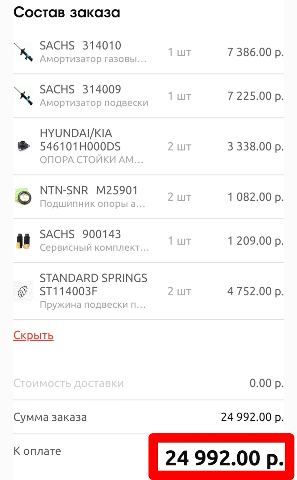 Фото в бортжурнале KIA Ceed (1G). Запчасти на фото: 314010, 314009, 546101H000DS, M25901, 900143, ST114003F, 722500